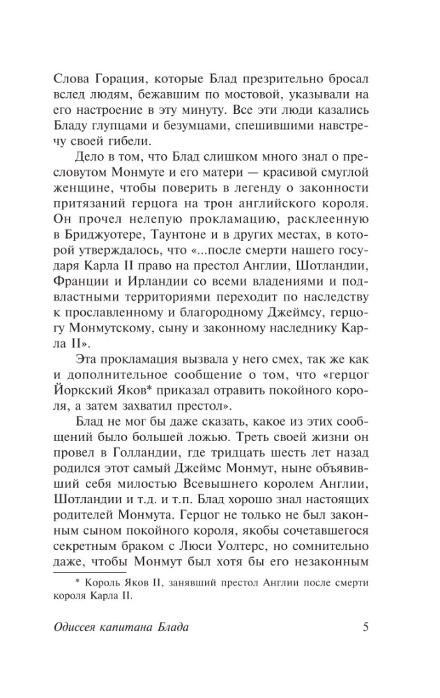 Одиссея капитана Блада